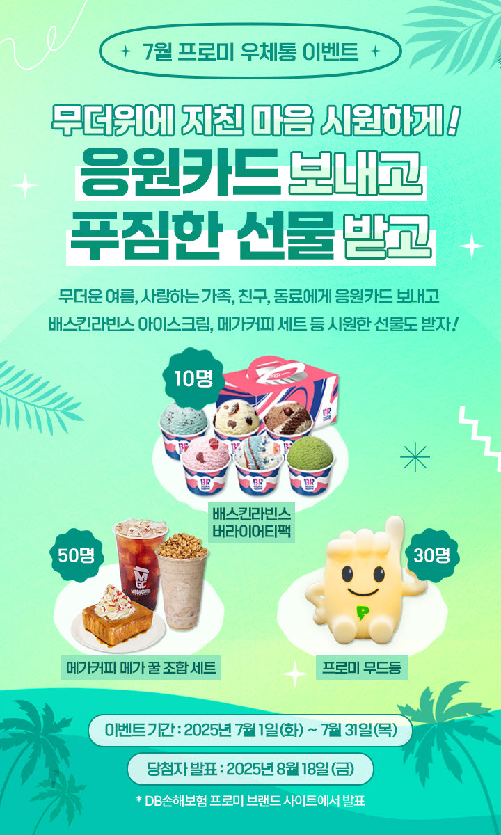프로미 우체통 이벤트