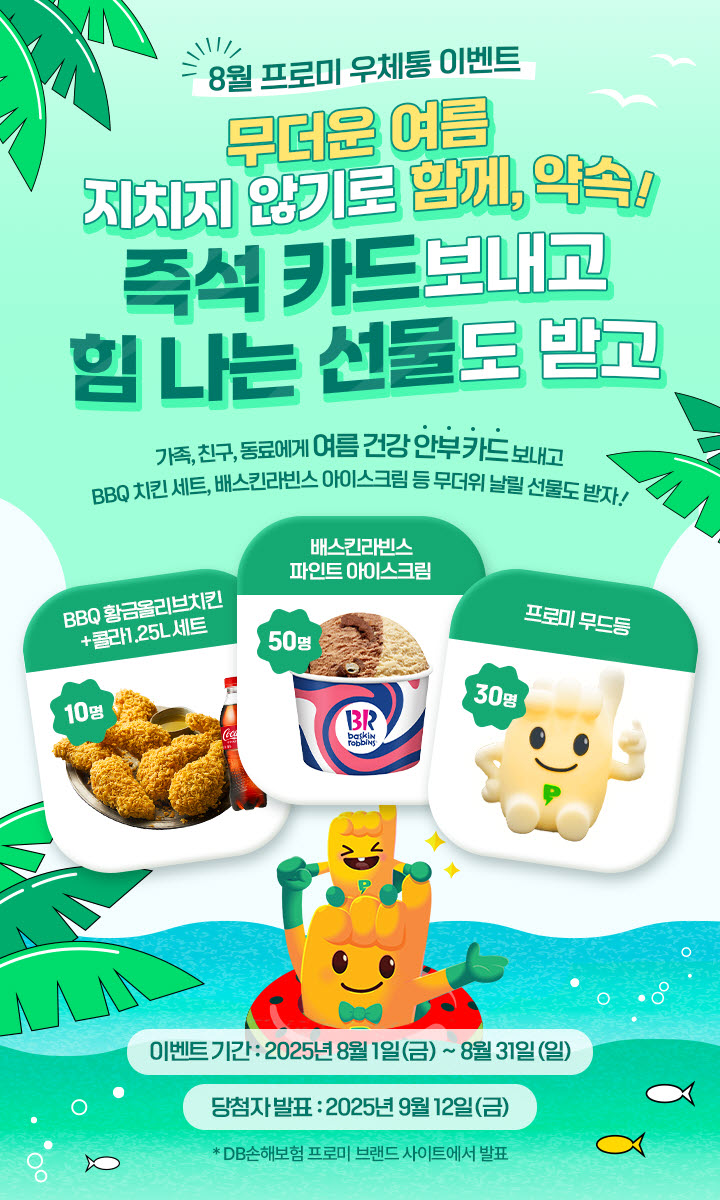 프로미 우체통 이벤트
