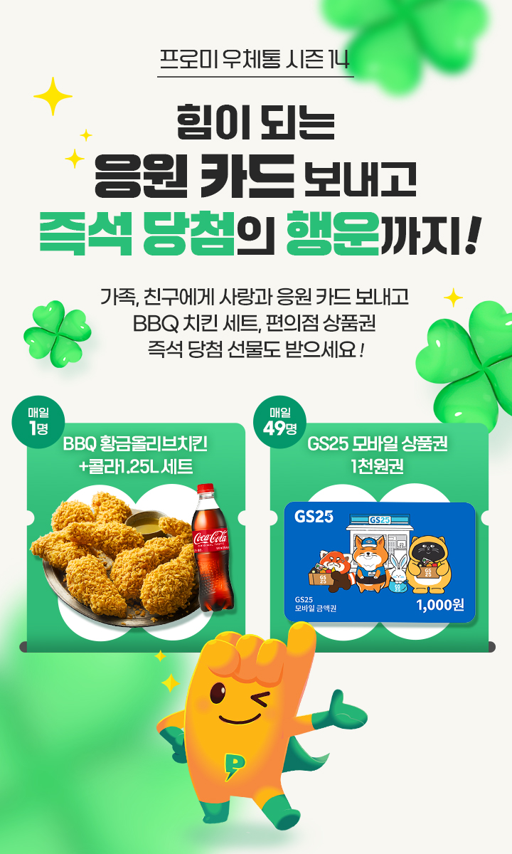 프로미 우체통 이벤트