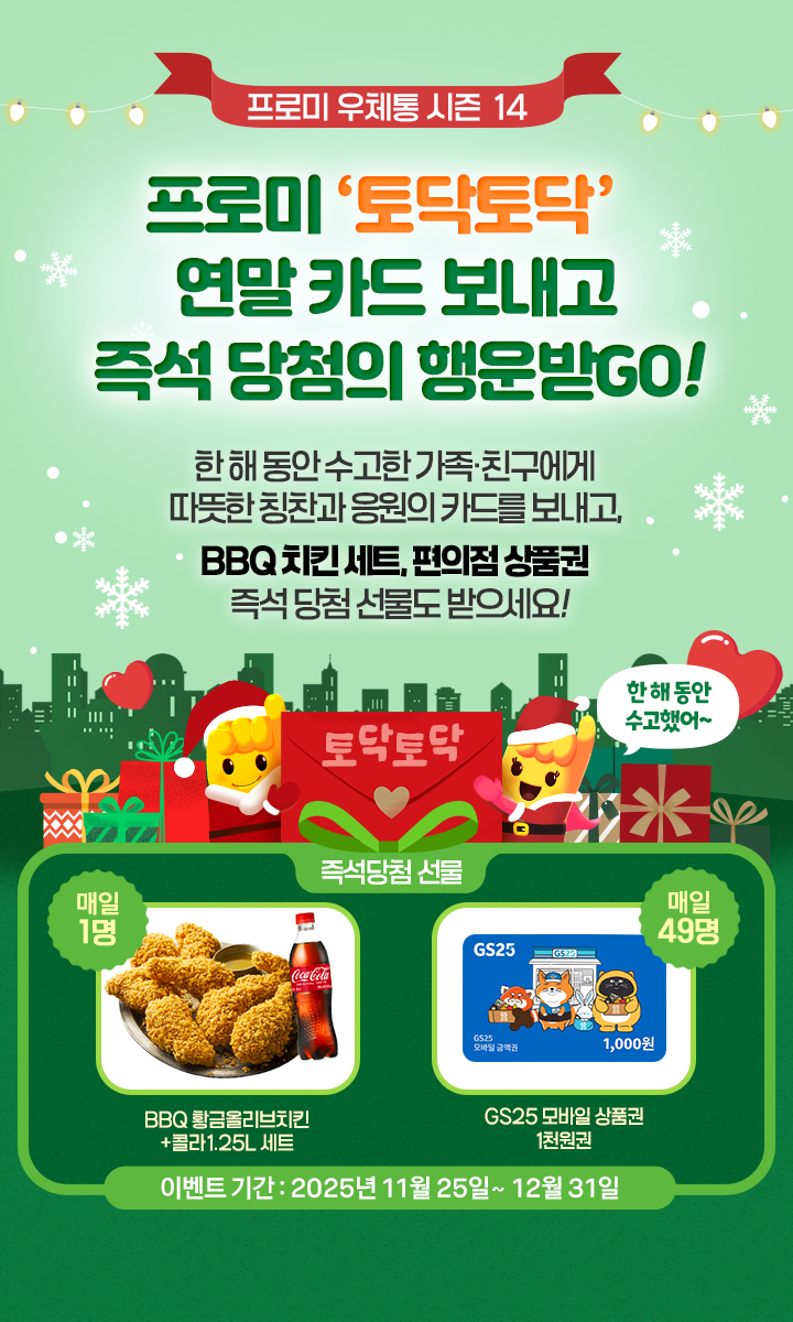 프로미 우체통 연말