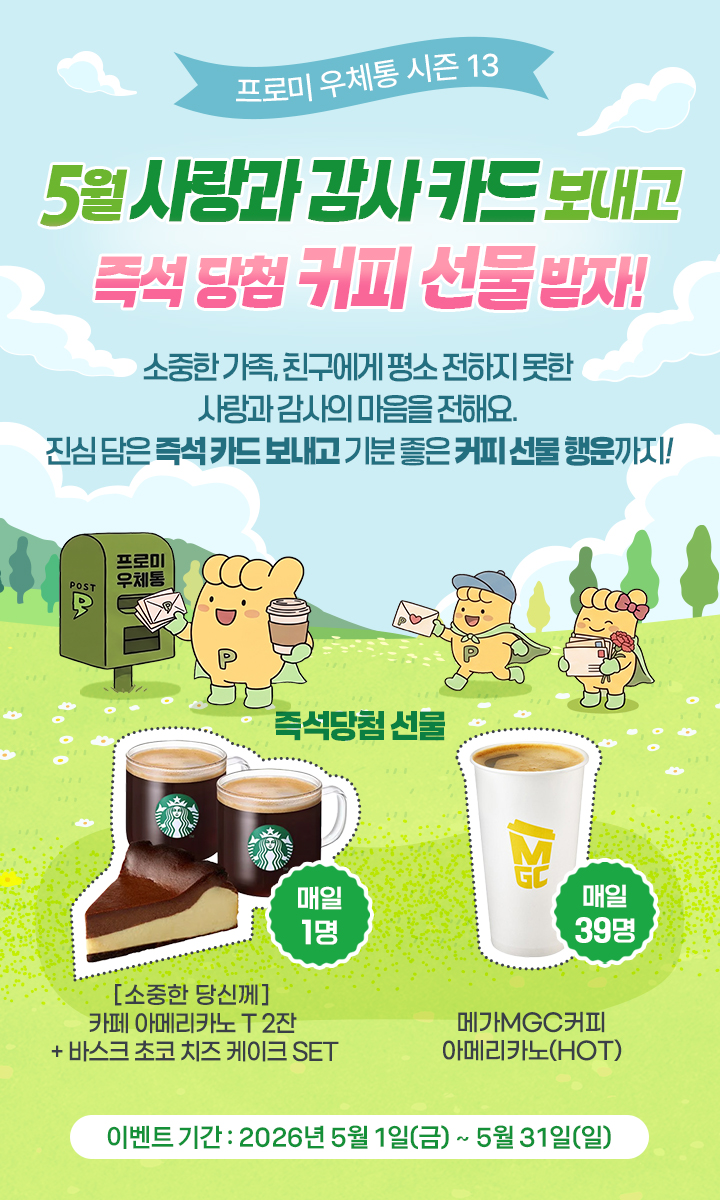 프로미 우체통