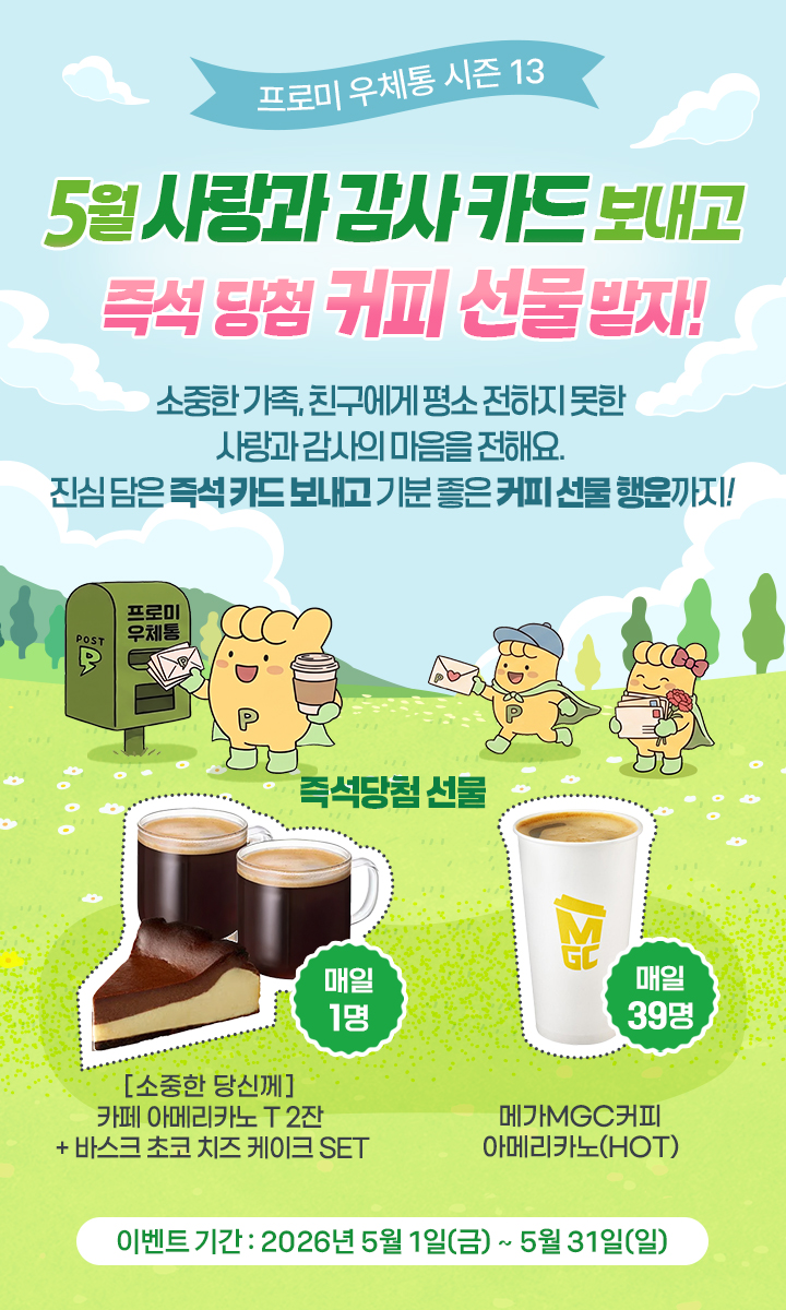 프로미 우체통
