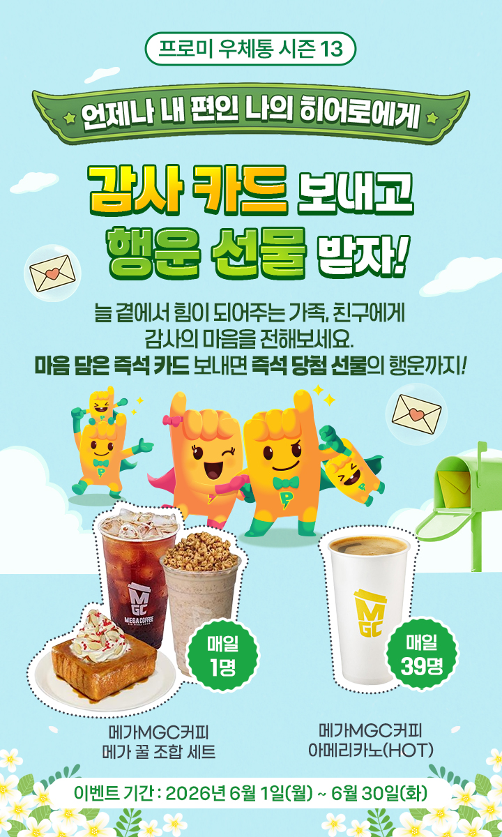 프로미 우체통