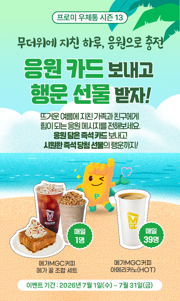 프로미 우체통