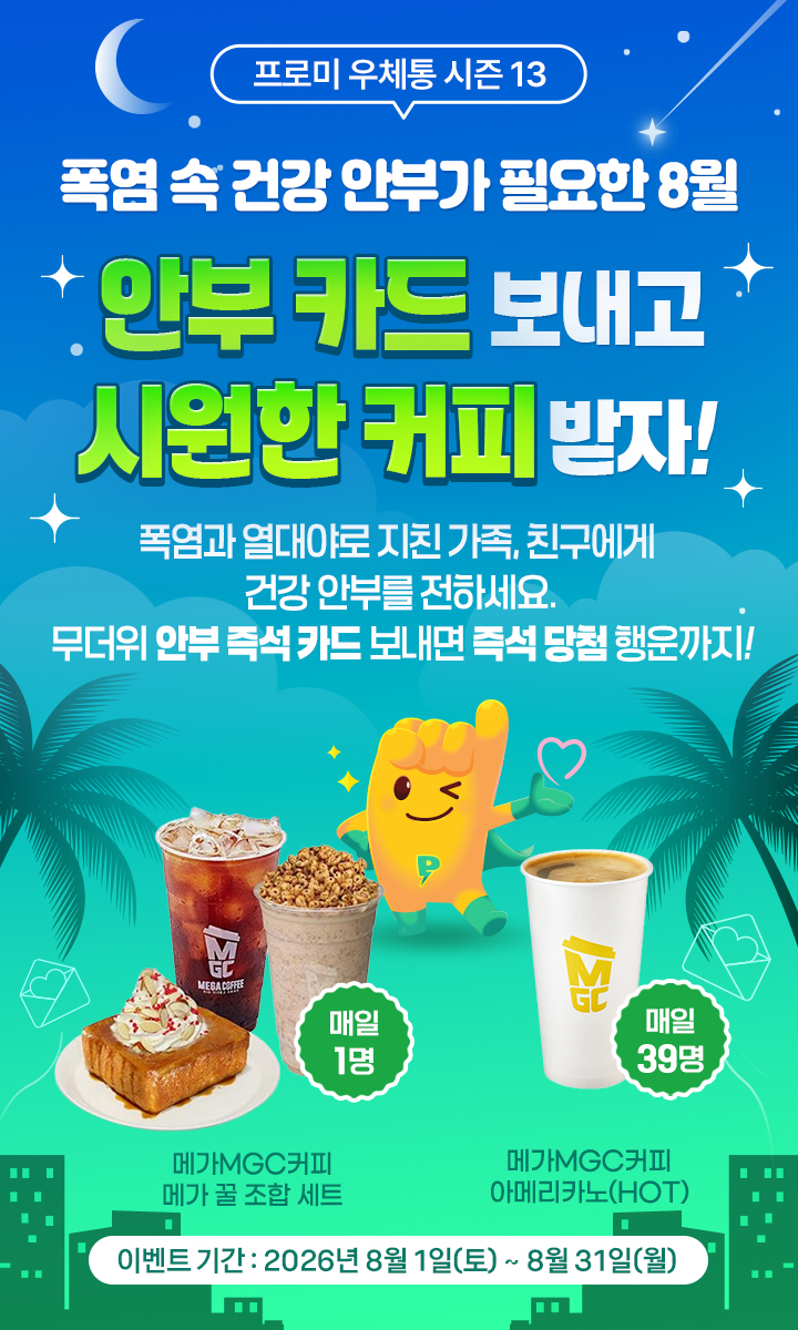 프로미 우체통