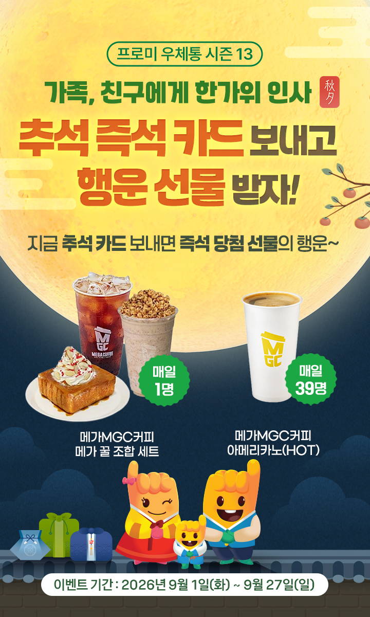 프로미 우체통