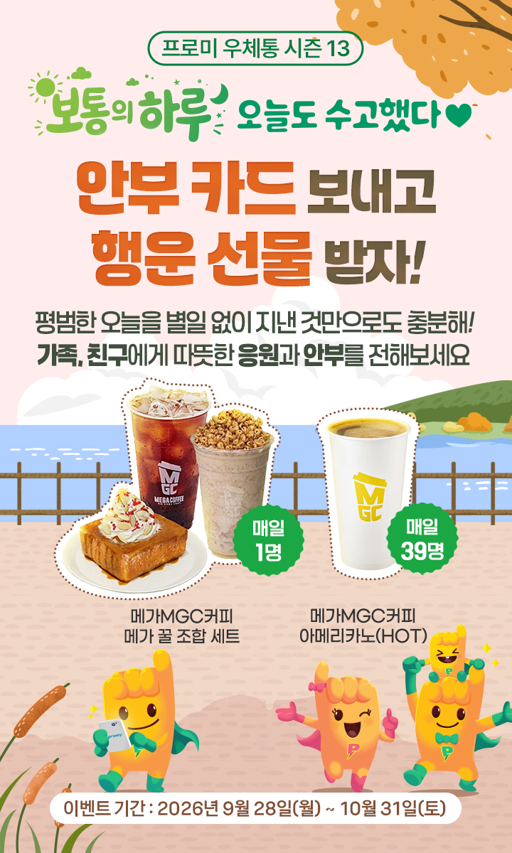프로미 우체통